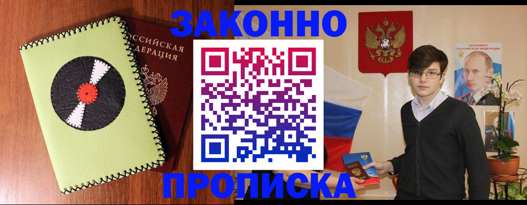 прописка для кредита в Покрове