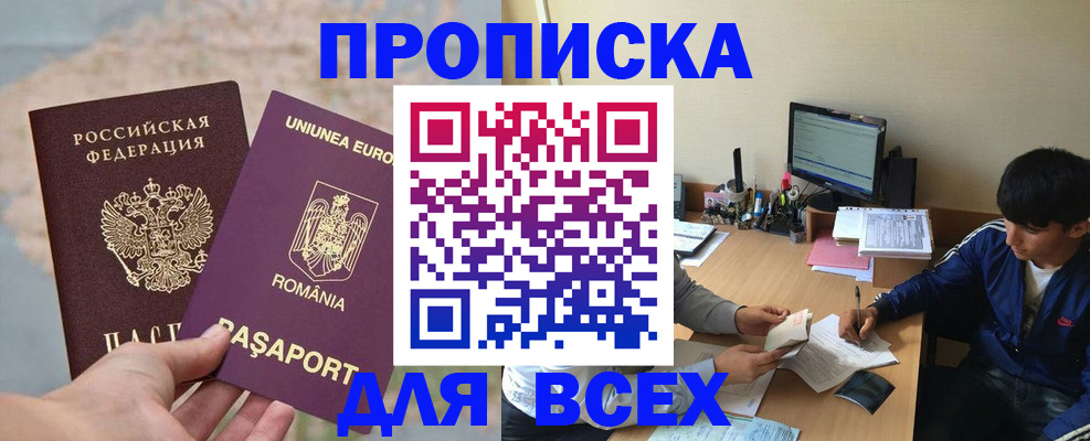 прописка для работы в Покрове