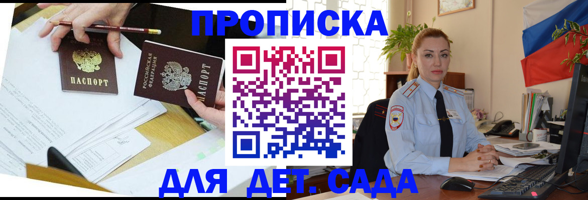 прописка 2025 в Покрове